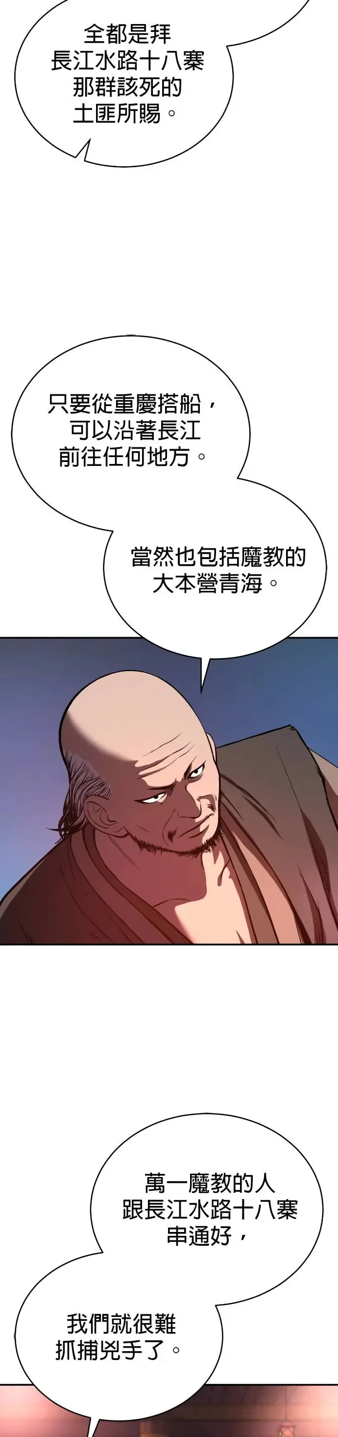 第39话 五月的长江 第33页