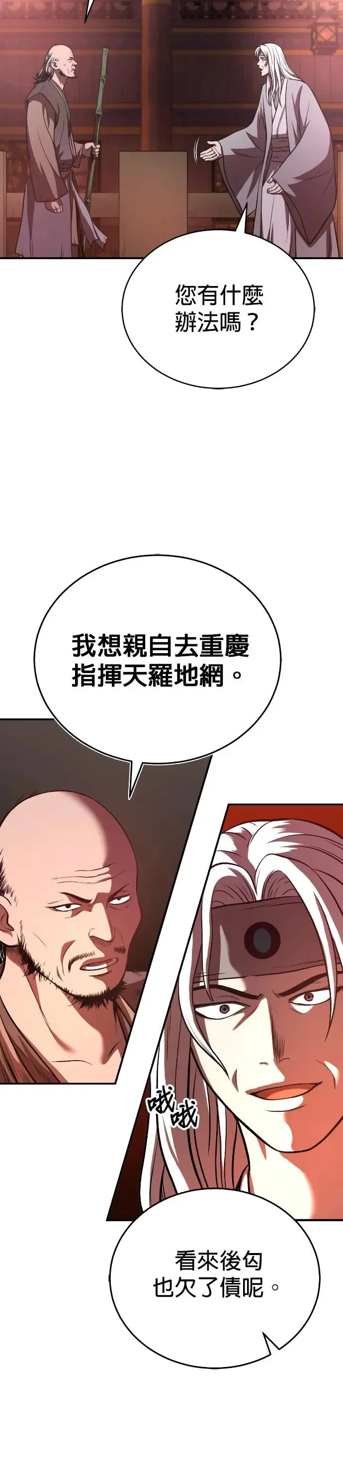 第39话 五月的长江 第34页