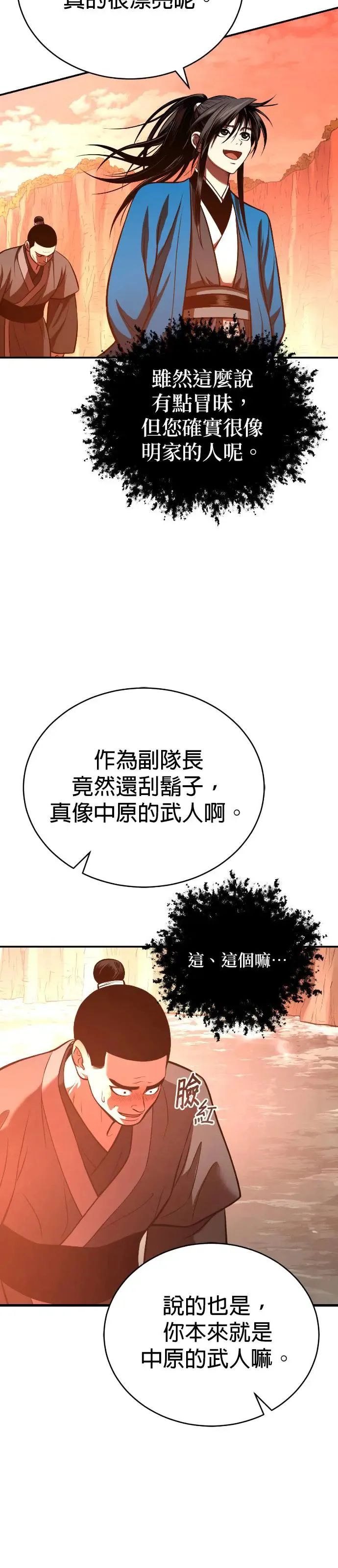 第39话 五月的长江 第37页