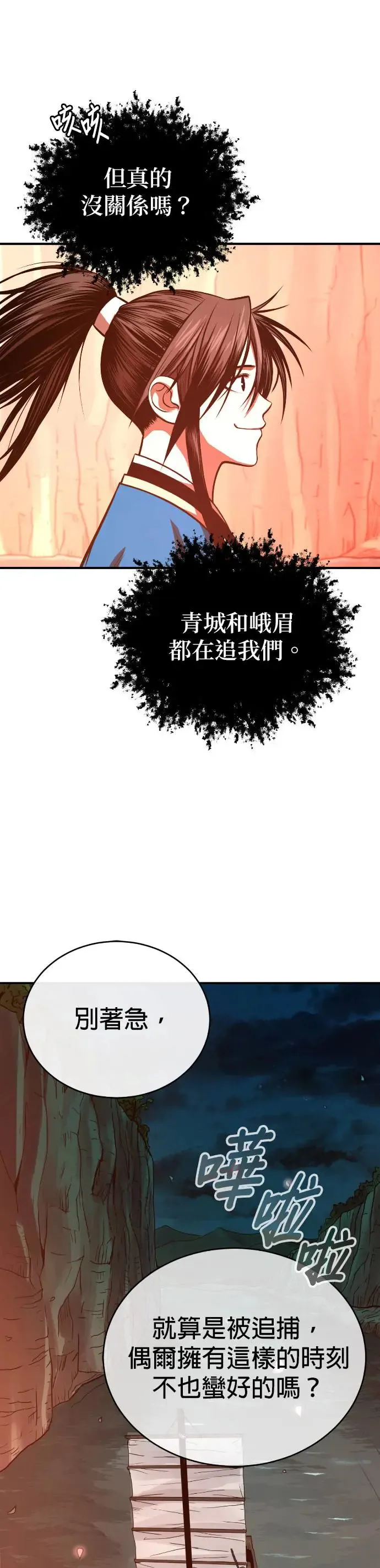 第39话 五月的长江 第38页