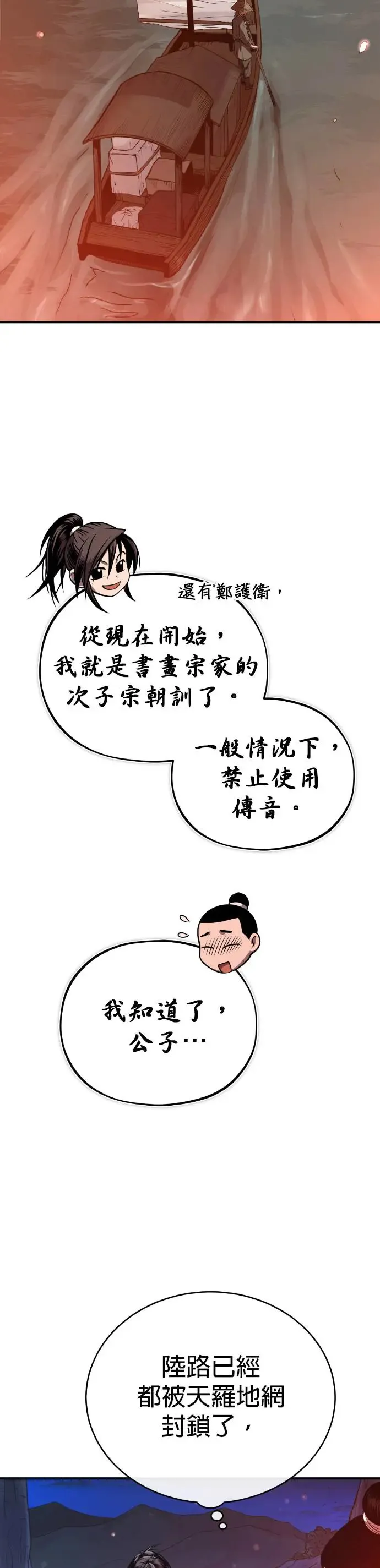 第39话 五月的长江 第39页