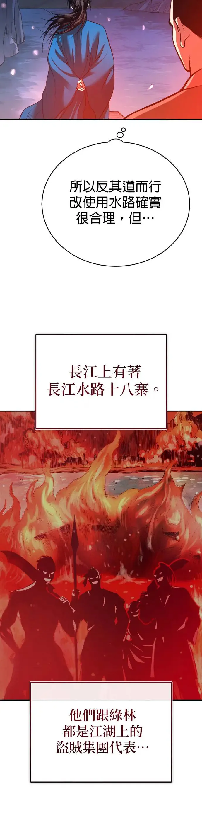 第39话 五月的长江 第40页