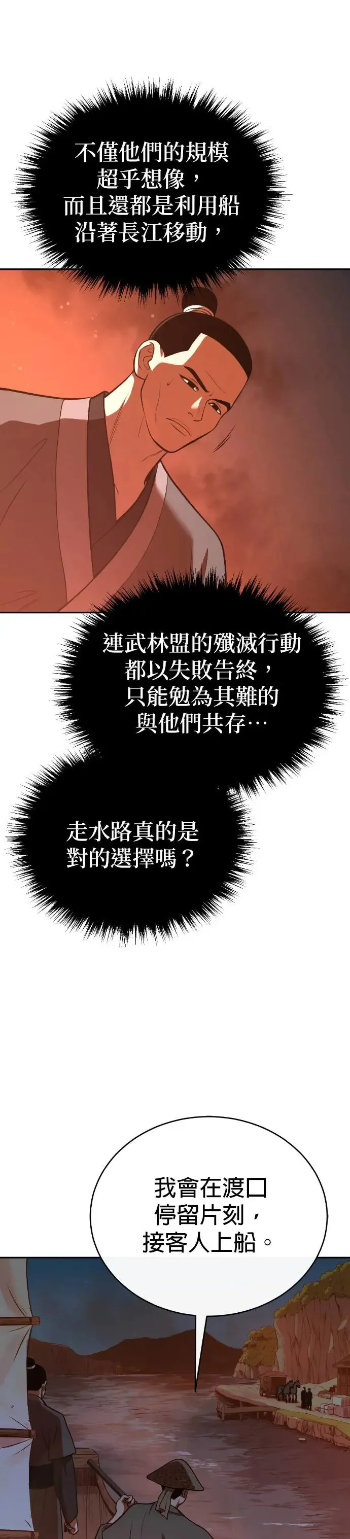 第39话 五月的长江 第41页