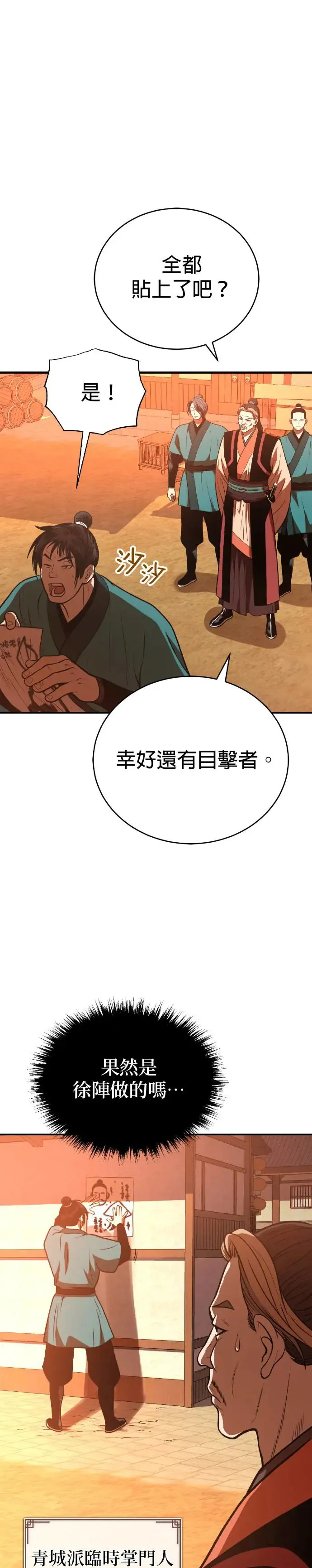 第40话 骑虎之势 第1页