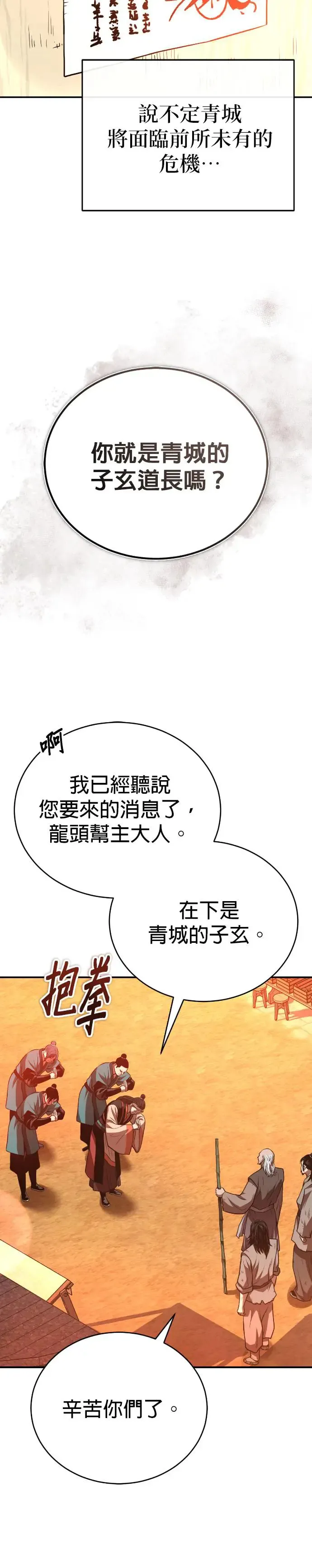 第40话 骑虎之势 第3页