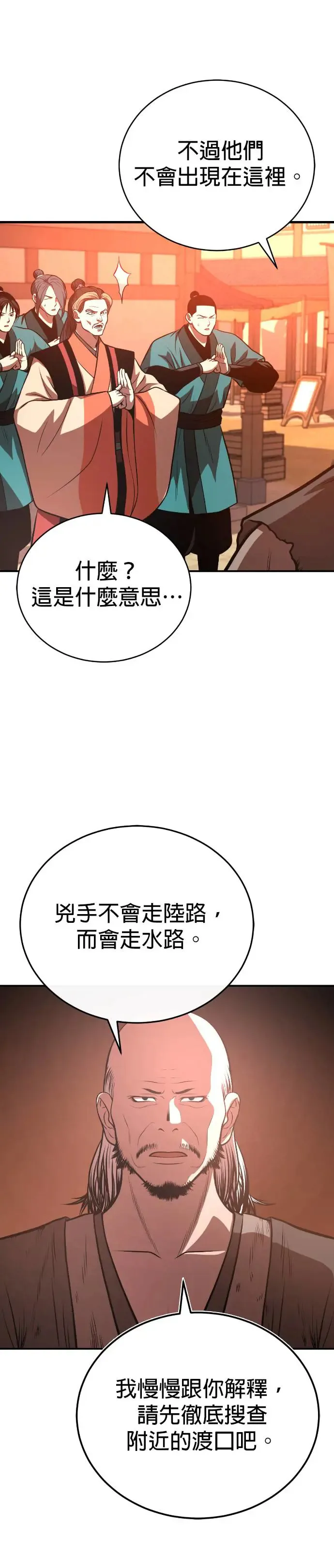 第40话 骑虎之势 第4页