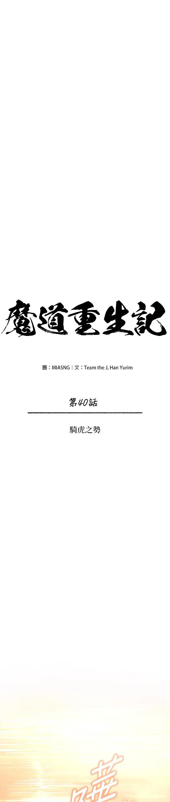 第40话 骑虎之势 第5页