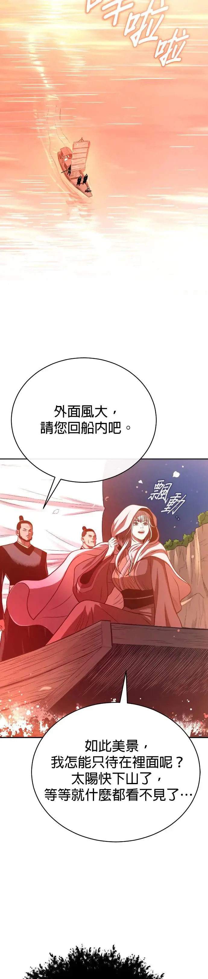 第40话 骑虎之势 第6页