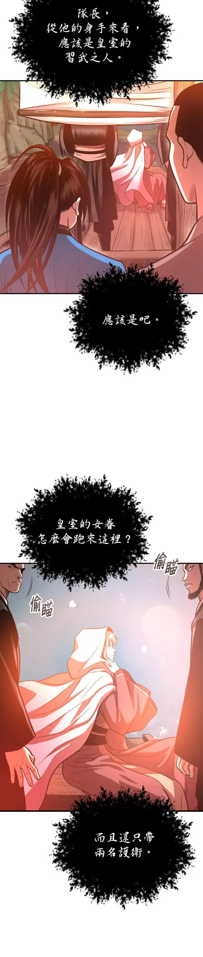 第40话 骑虎之势 第7页