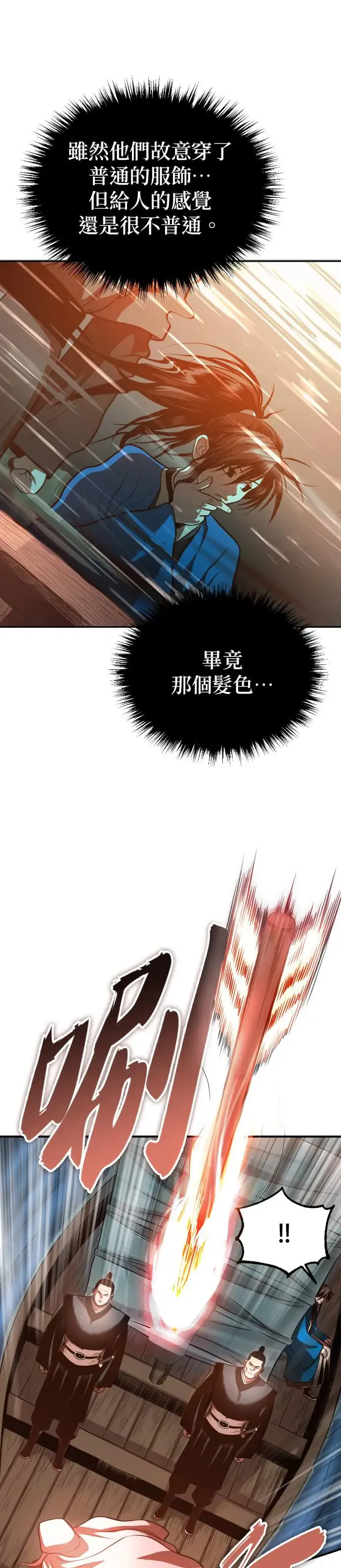 第40话 骑虎之势 第8页