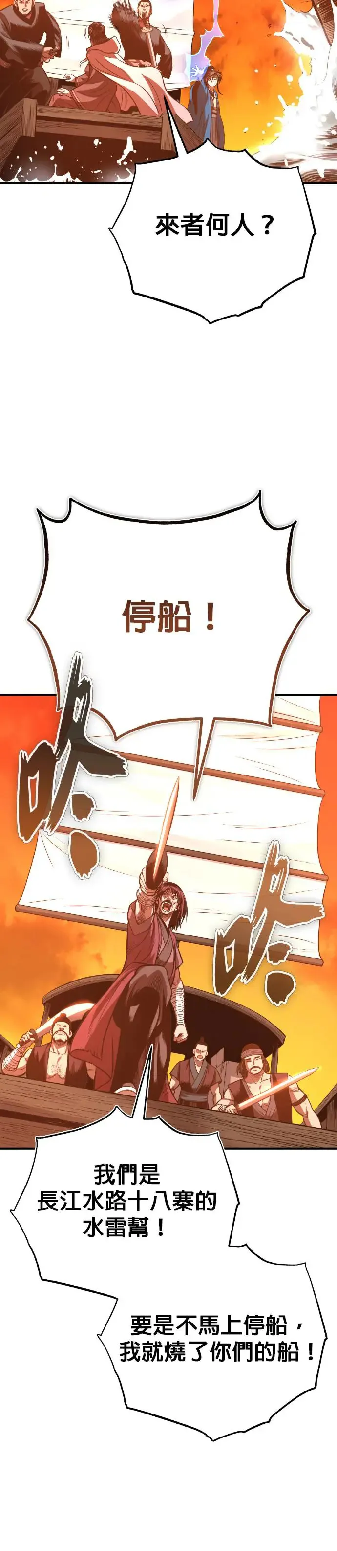 第40话 骑虎之势 第10页