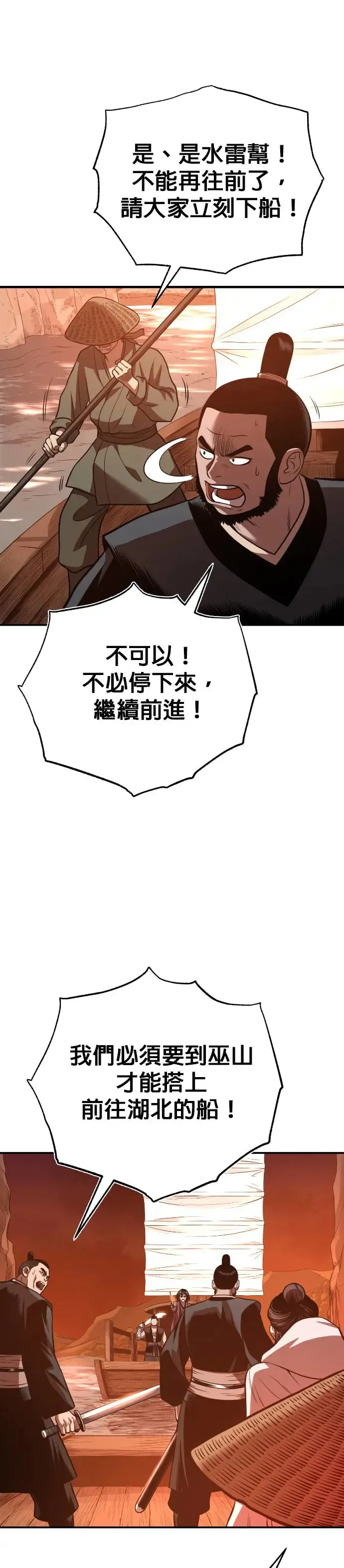 第40话 骑虎之势 第11页