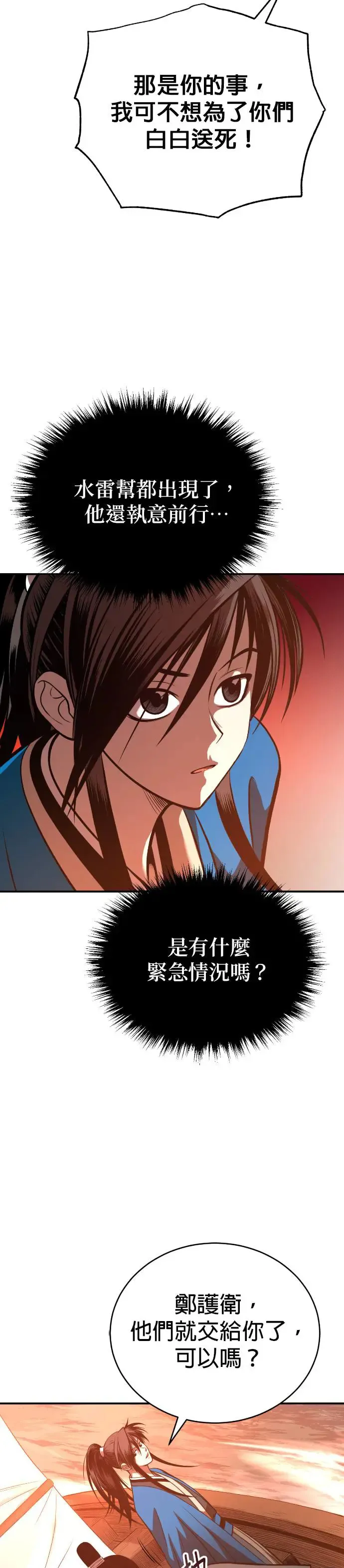 第40话 骑虎之势 第12页