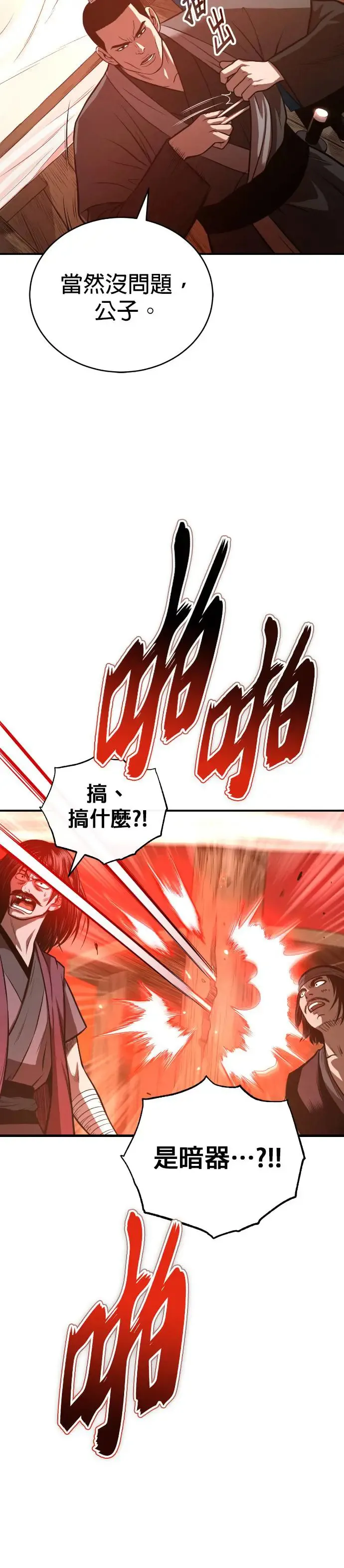 第40话 骑虎之势 第13页