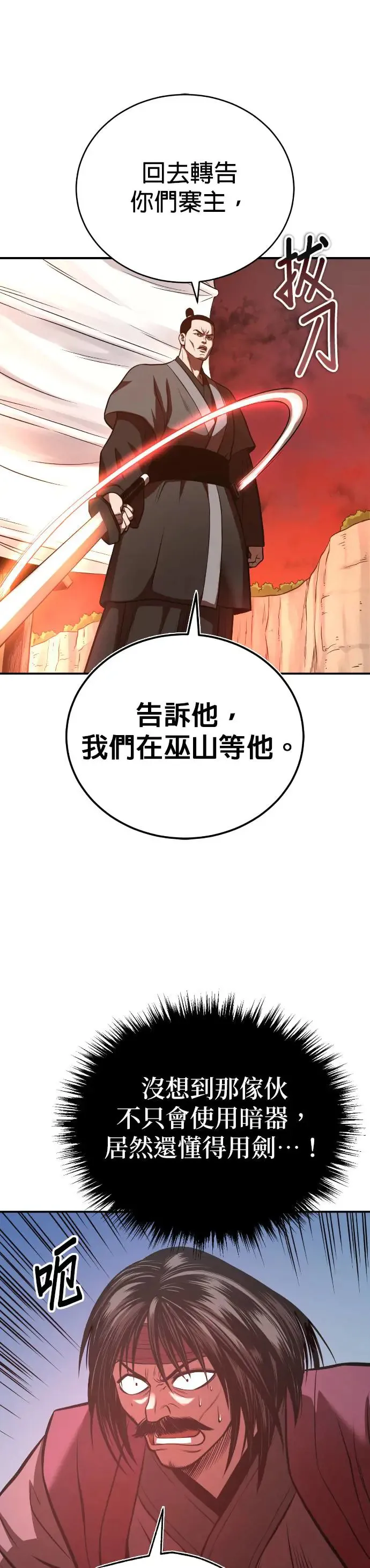 第40话 骑虎之势 第14页
