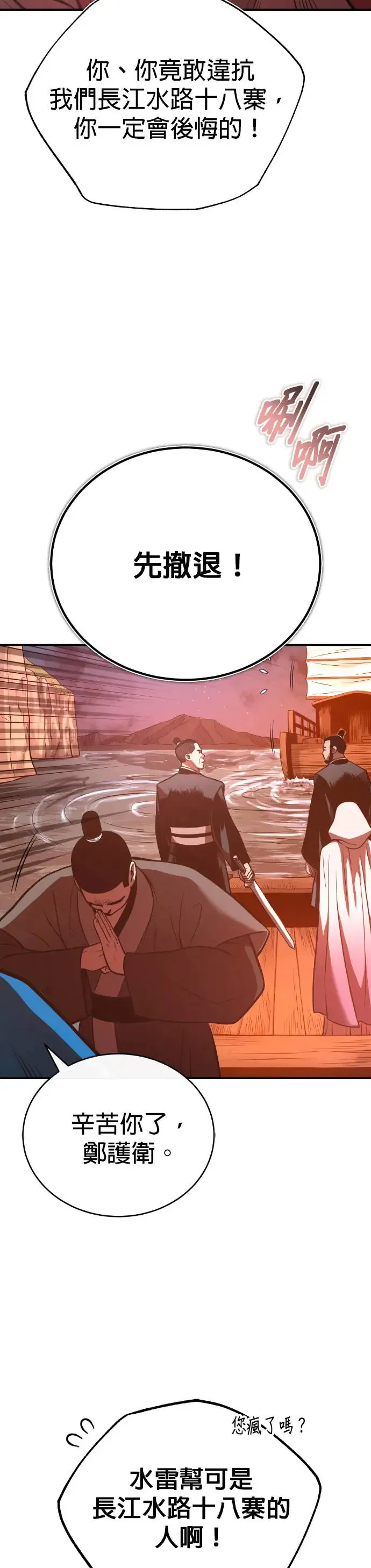 第40话 骑虎之势 第15页