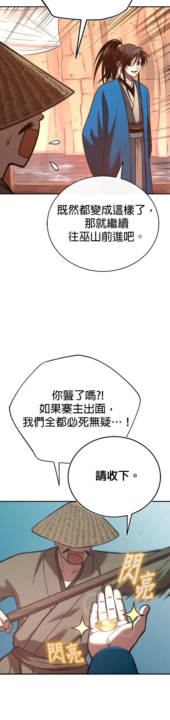 第40话 骑虎之势 第16页