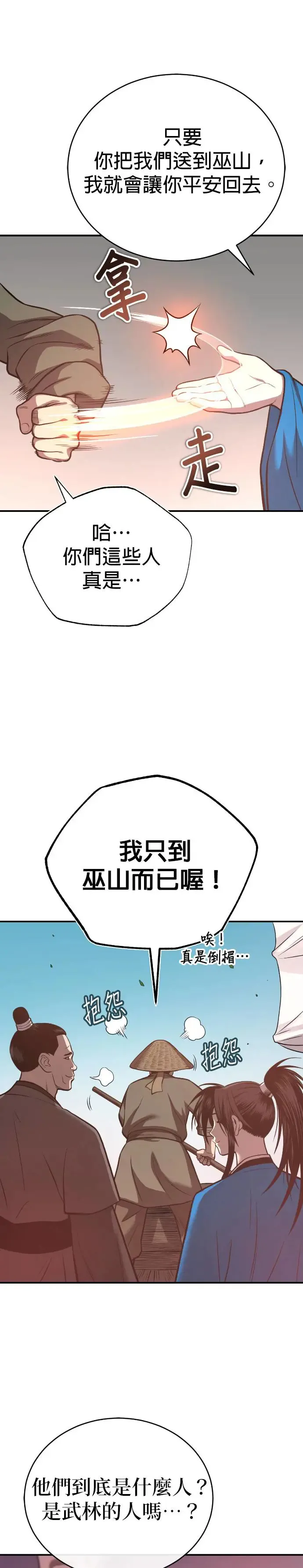 第40话 骑虎之势 第17页