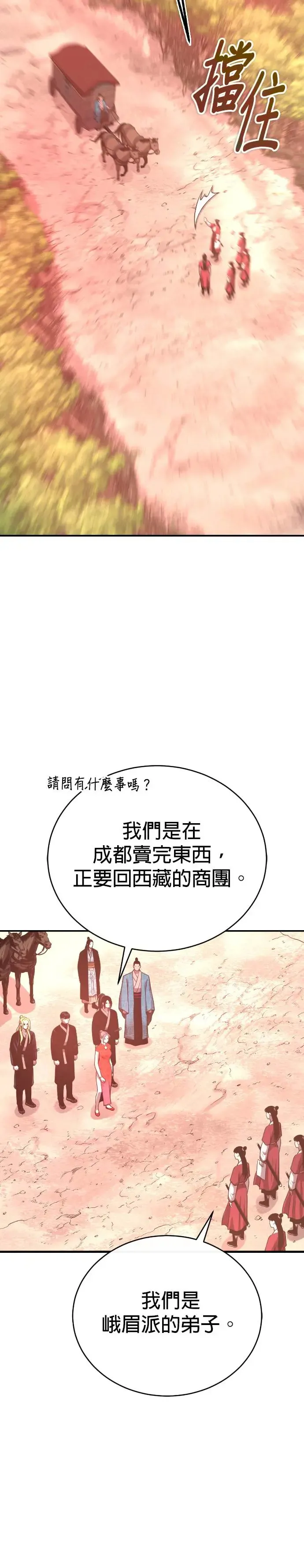 第40话 骑虎之势 第19页