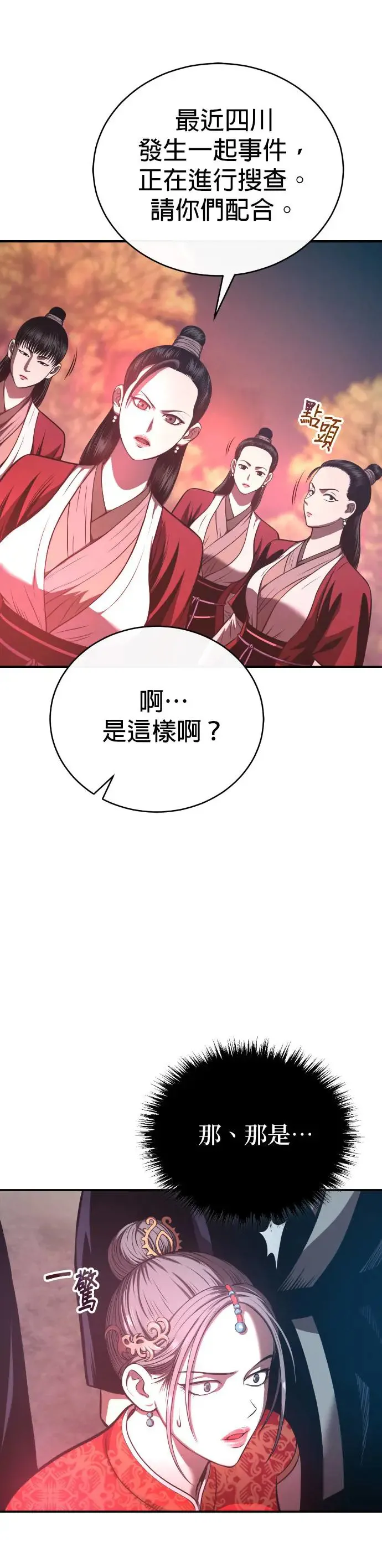第40话 骑虎之势 第20页