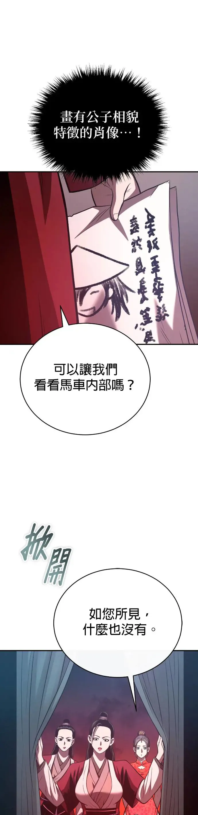 第40话 骑虎之势 第21页