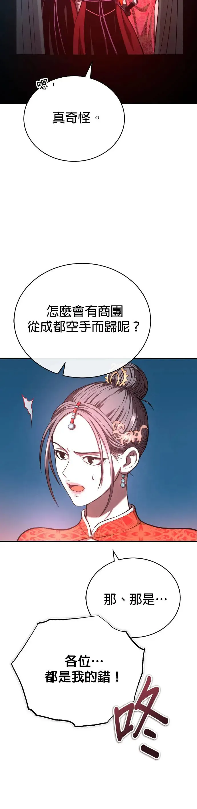第40话 骑虎之势 第22页