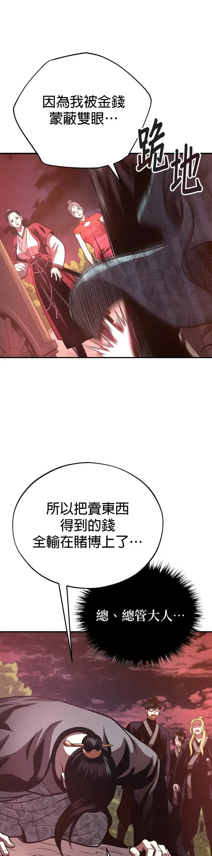 第40话 骑虎之势 第23页