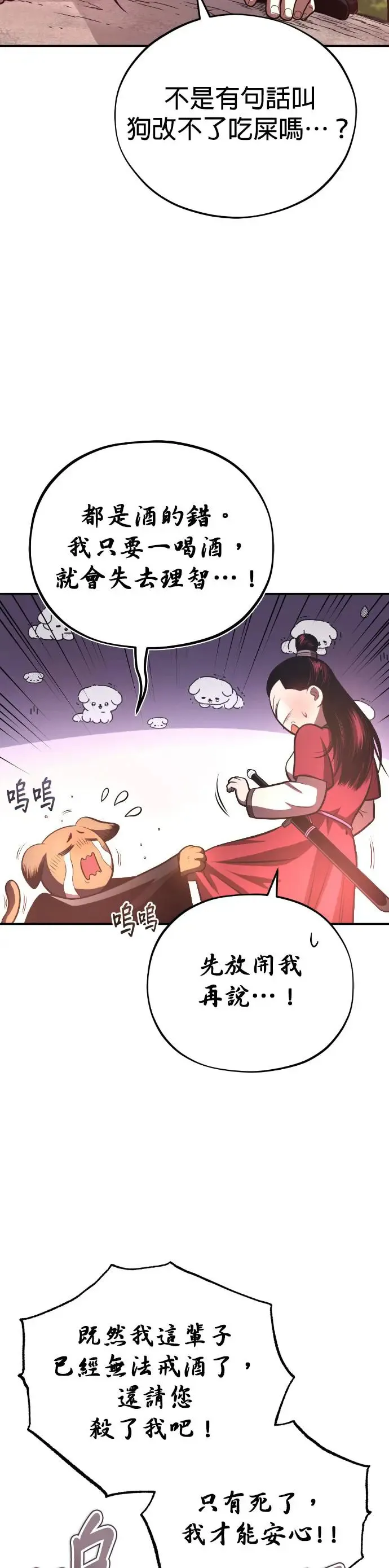 第40话 骑虎之势 第24页