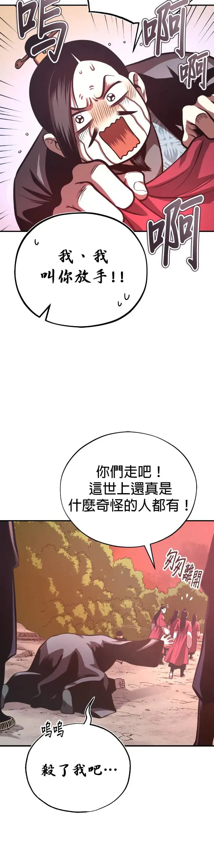 第40话 骑虎之势 第25页