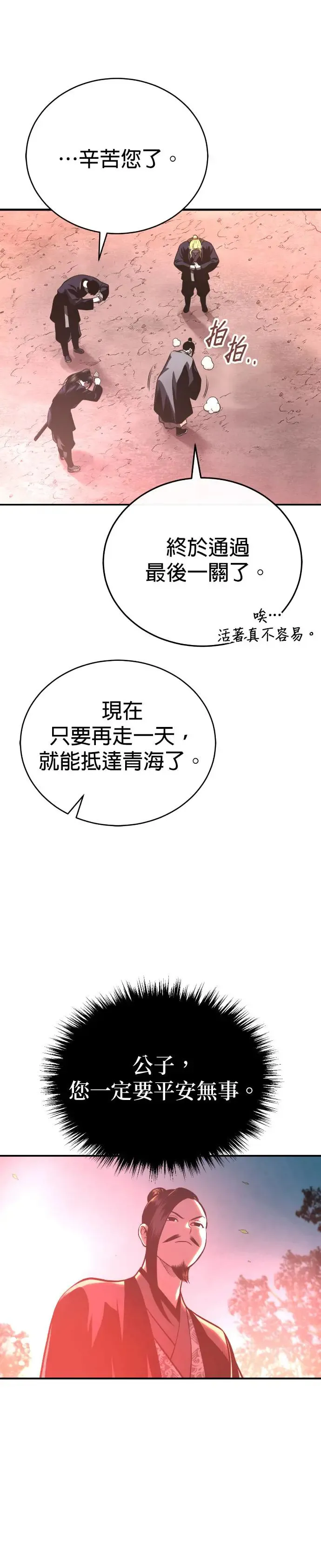 第40话 骑虎之势 第26页