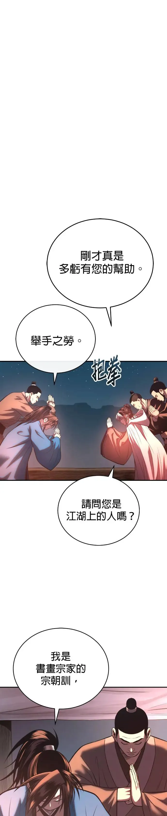第40话 骑虎之势 第27页