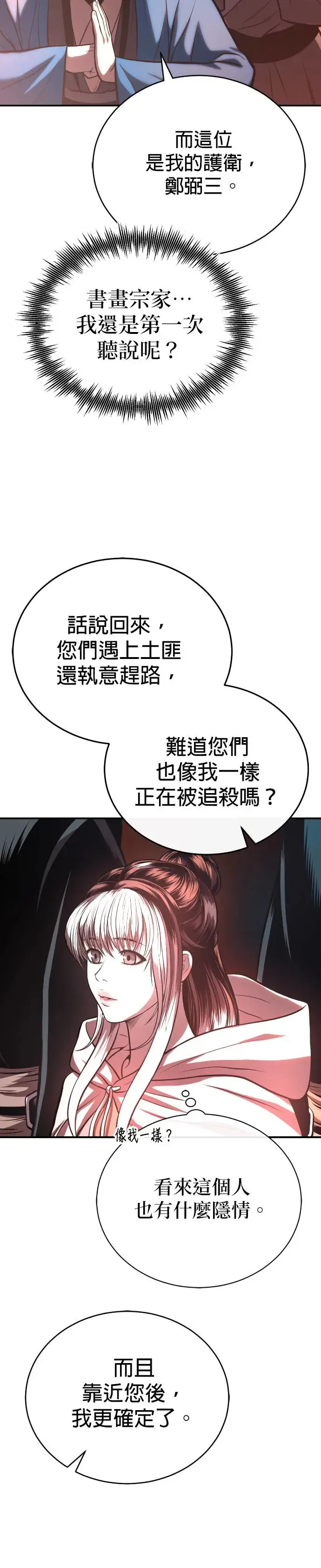 第40话 骑虎之势 第28页
