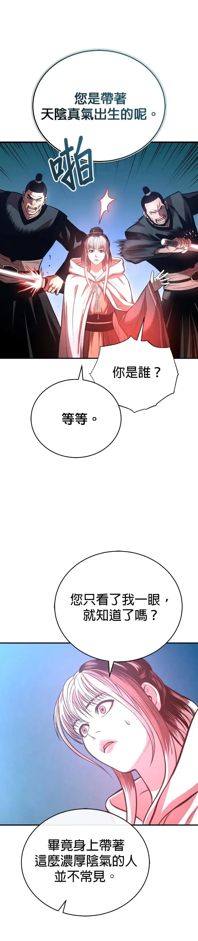 第40话 骑虎之势 第29页