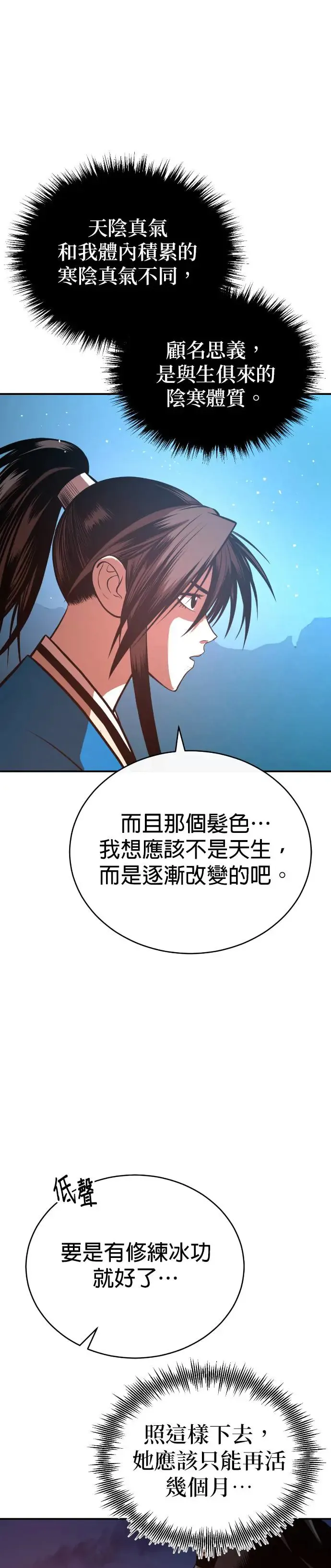 第40话 骑虎之势 第30页