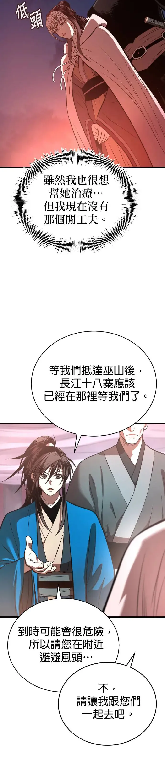 第40话 骑虎之势 第31页