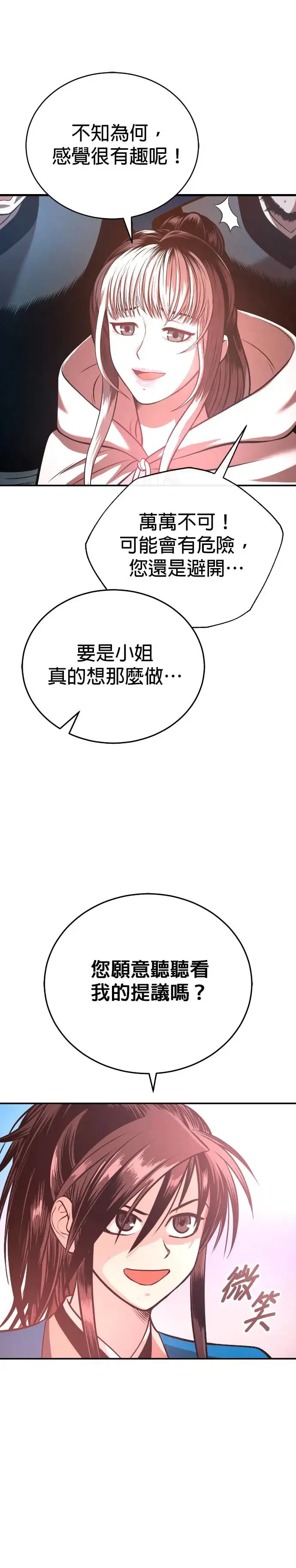 第40话 骑虎之势 第32页