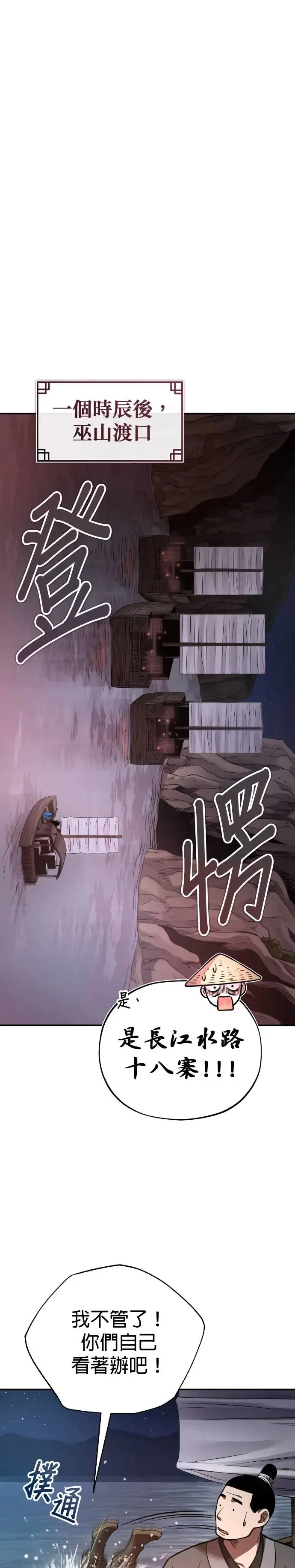 第40话 骑虎之势 第33页