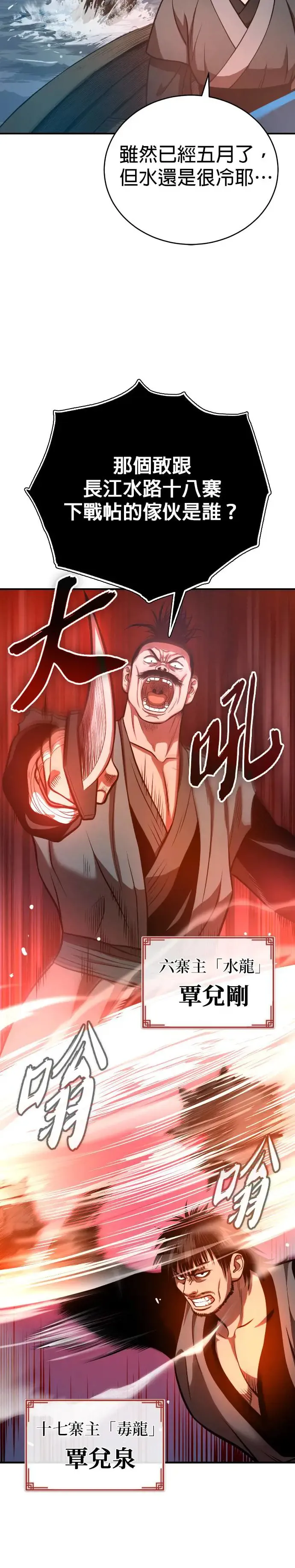 第40话 骑虎之势 第34页