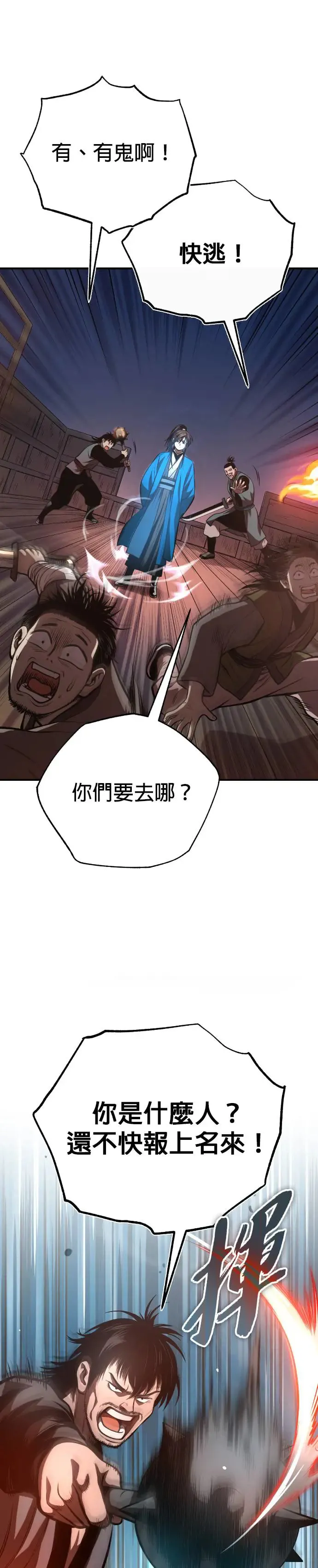 第40话 骑虎之势 第38页