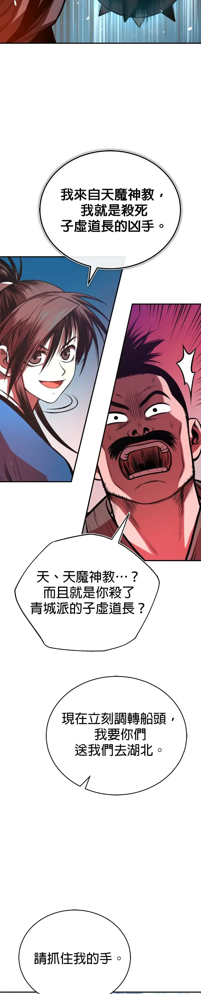 第40话 骑虎之势 第39页