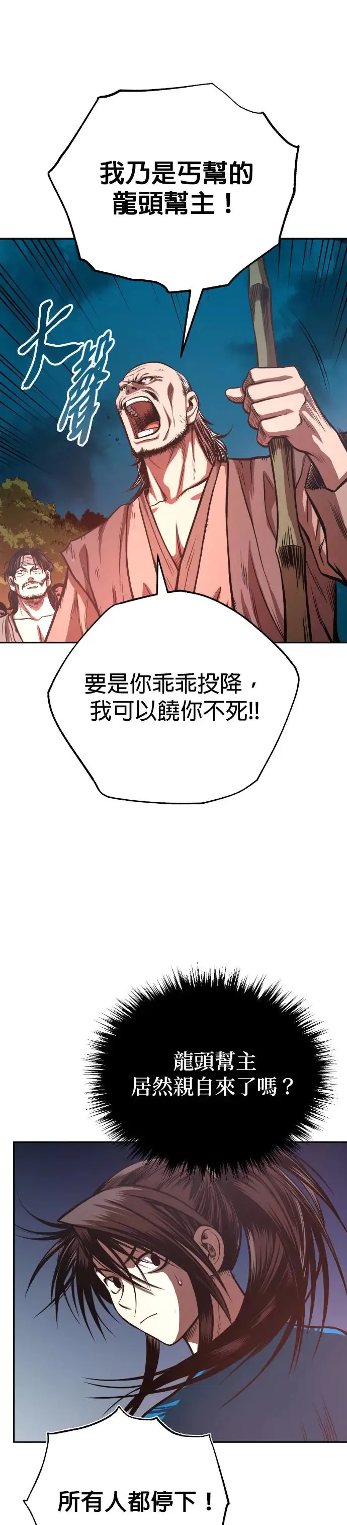 第40话 骑虎之势 第41页