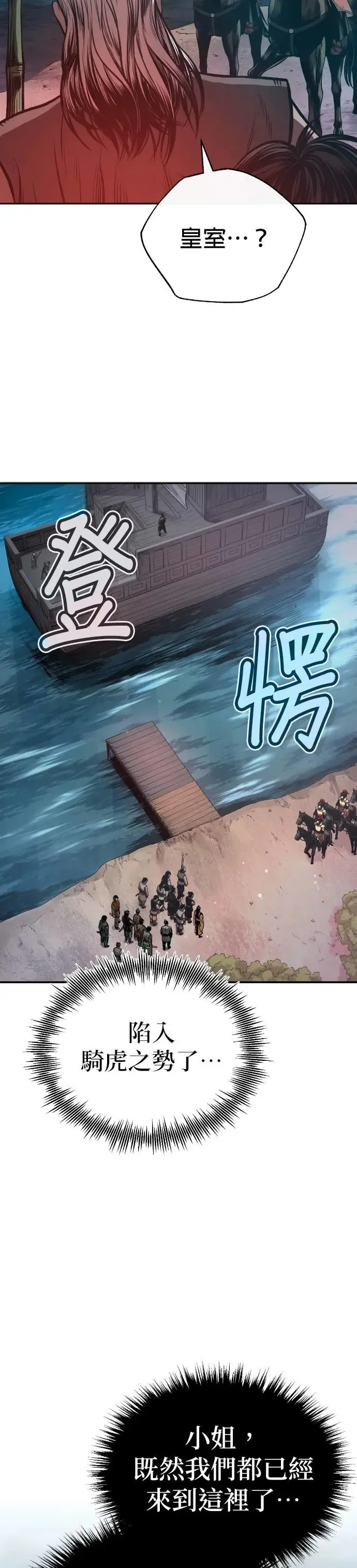 第40话 骑虎之势 第43页