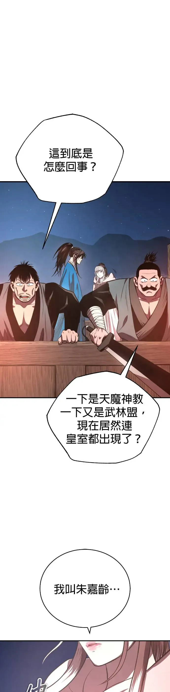 第41话 赤月 第1页