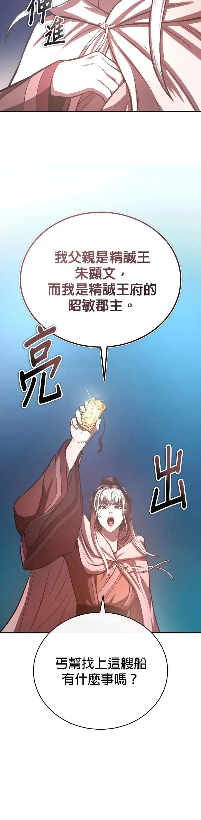 第41话 赤月 第2页
