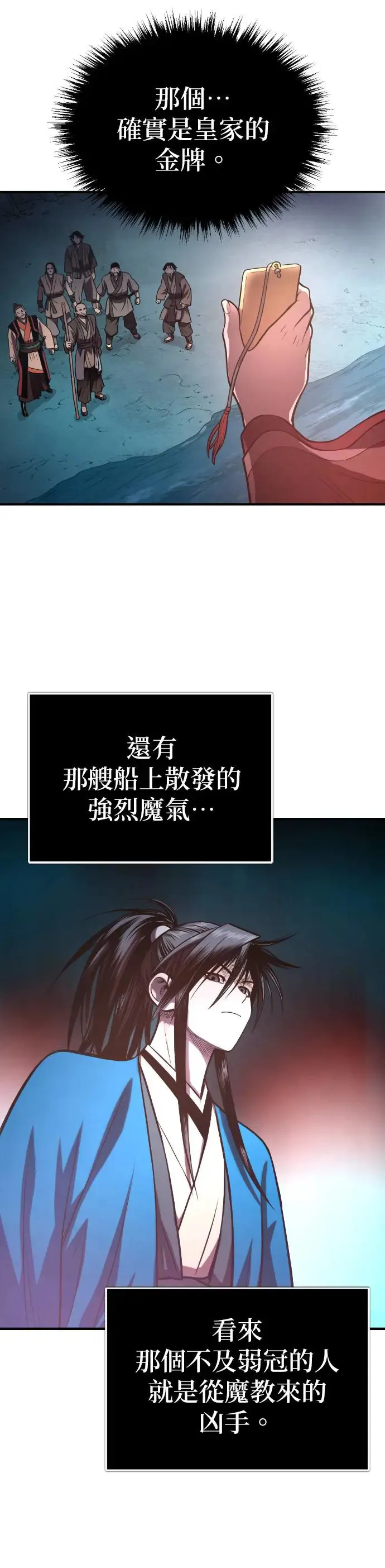 第41话 赤月 第3页