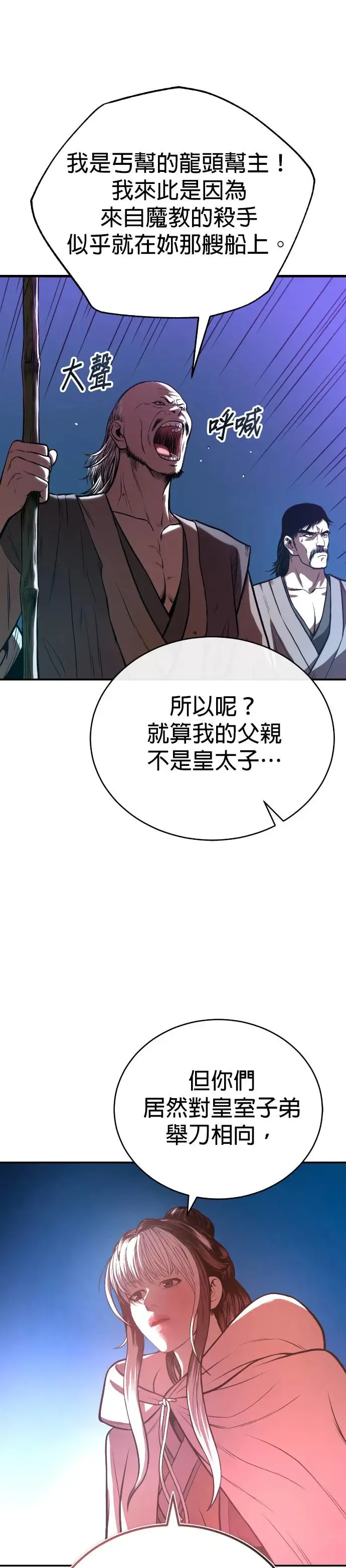 第41话 赤月 第4页