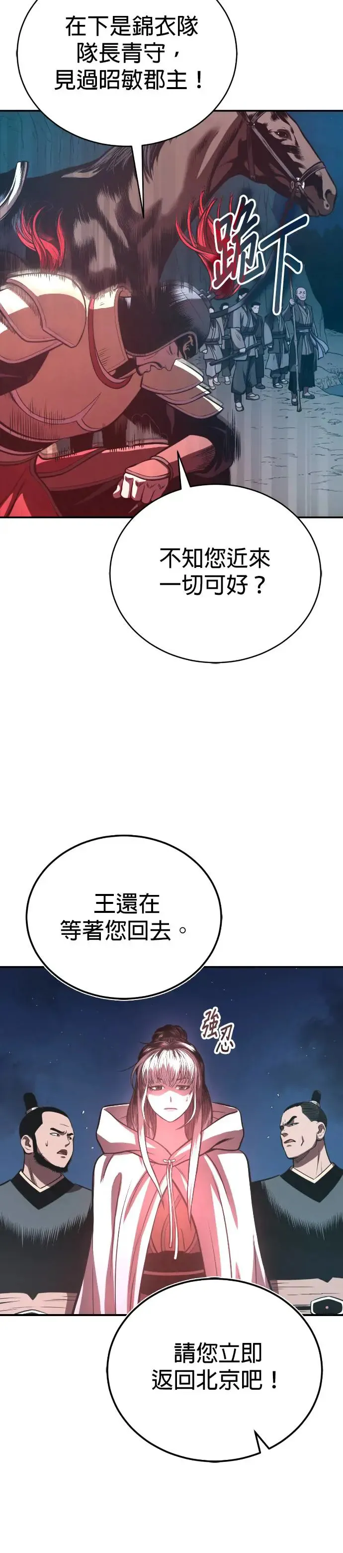 第41话 赤月 第6页