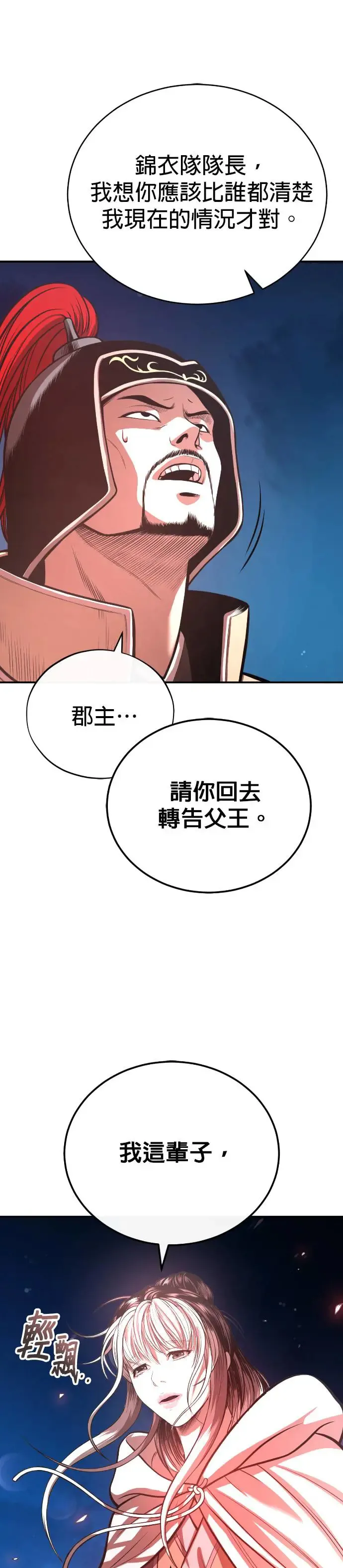 第41话 赤月 第7页