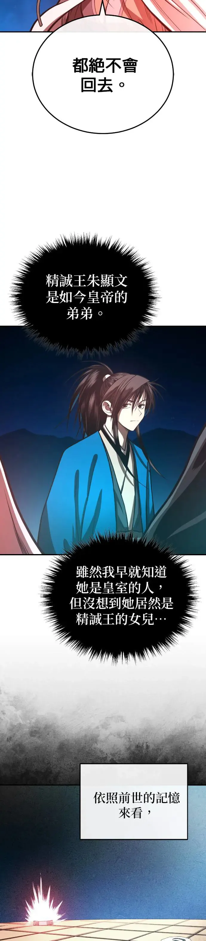 第41话 赤月 第8页