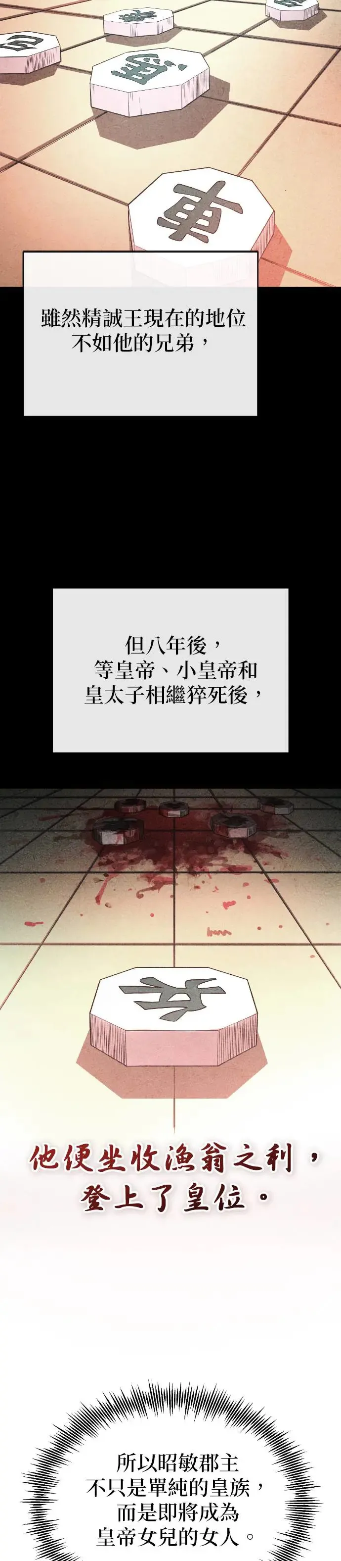 第41话 赤月 第9页